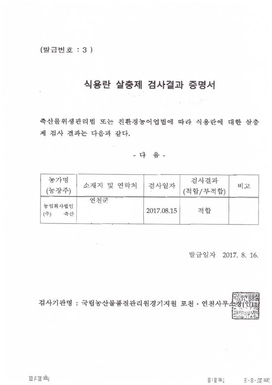 티몬, 계란 판매 재개…살충제 검사 '이상 없음'  