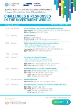 삼성증권, CFA협회와 'CFA 한국-삼성증권 콘퍼런스' 개최