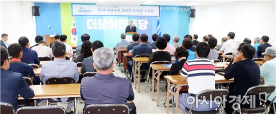 민주당 전남도당,19대 대선 승리 공로자 표창장 수여