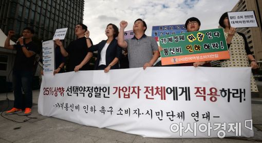 [포토]가계통신비 인하 촉구의 목소리