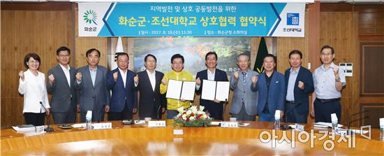 화순군-조선대학교, 공동발전 위한 협약 체결 
