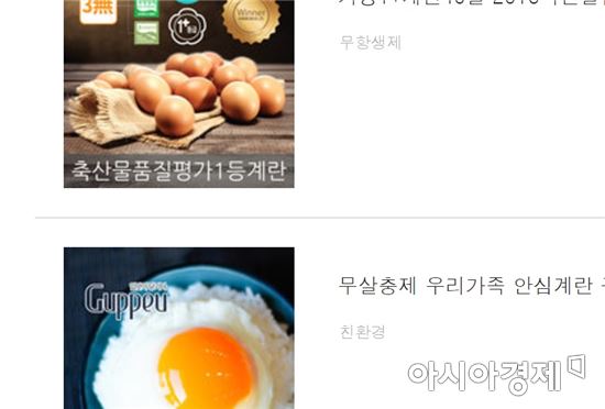 G마켓 계란 판매 페이지.(사진=G마켓)