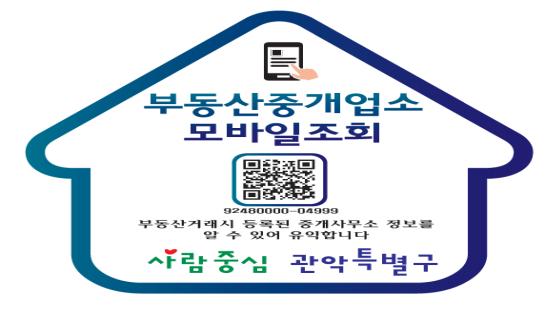 부동산중개업소 모바일조회 