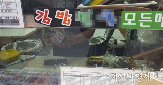 서울 명동의 한 김밥집.