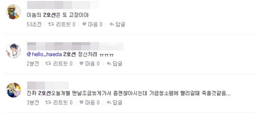 2호선 열차 운행 지연에 따른 SNS 반응/사진=트위터 캡처
