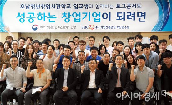 광주·전남중소벤처기업청장, 입교생과 토크콘서트 개최