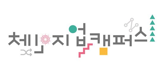 경기도 '체인지업캠퍼스' 브랜드디자인 확정…특허출원