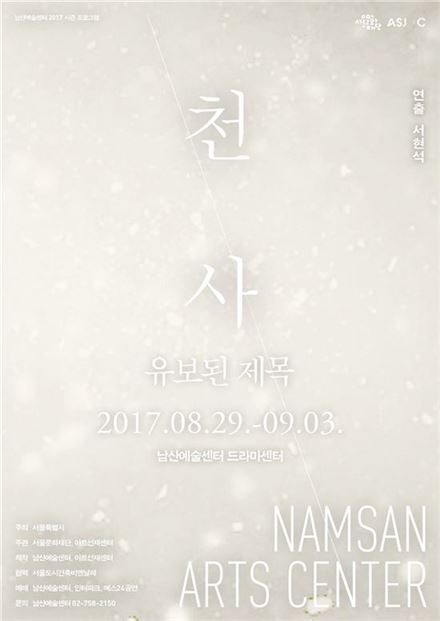 장소특정 공연 '천사-유보된 제목' 포스터.
