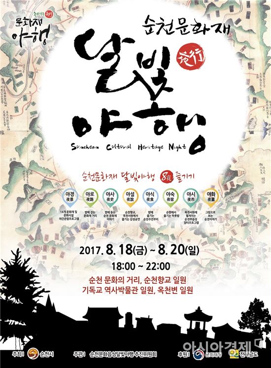 순천 문화재 ‘달빛야행’, 18일부터 3일간 개최