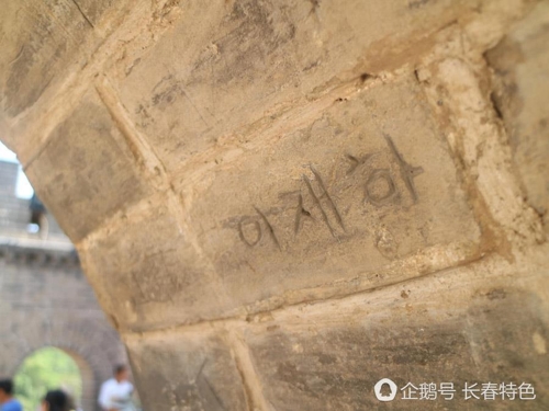 中 만리장성 벽에 새겨진 ‘한글 낙서’에 중국인들 공분