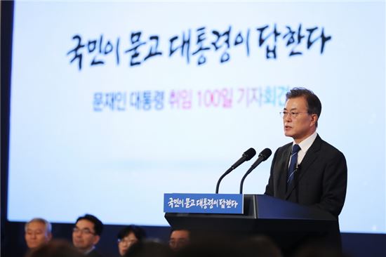 [일문일답]문재인 대통령 '취임 100일 기자회견'