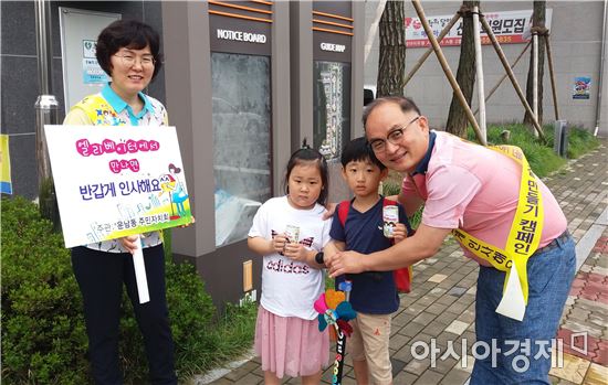 광주시 광산구 운남동, ‘내가 먼저 인사하기’운동 전개