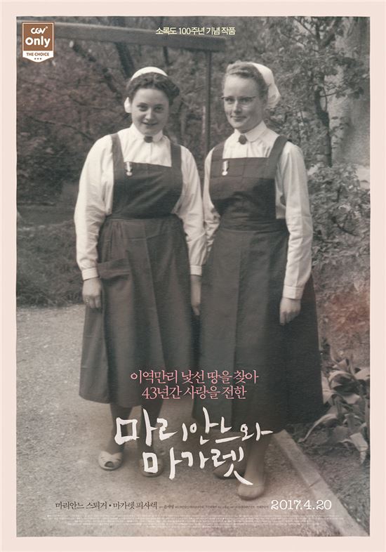 40년 간 소록도 한센인 돌본 '푸른눈의 간호사'…노벨평화상 후보 추진