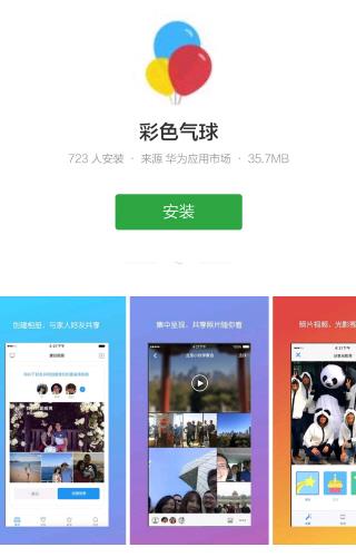 페이스북이 자사 명을 숨긴 채 중국에서 출시한 '컬러풀 벌룬' 앱