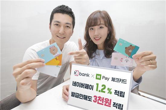 [포토]케이뱅크, 네이버페이 체크카드 라인프렌즈 에디션 출시 