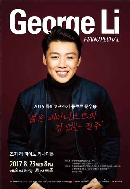 '차이콥스키 콩쿠르 준우승' 조지 리, 내한 독주회