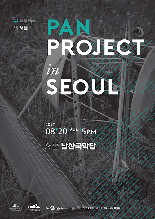 '판 프로젝트 인 서울' 포스터.