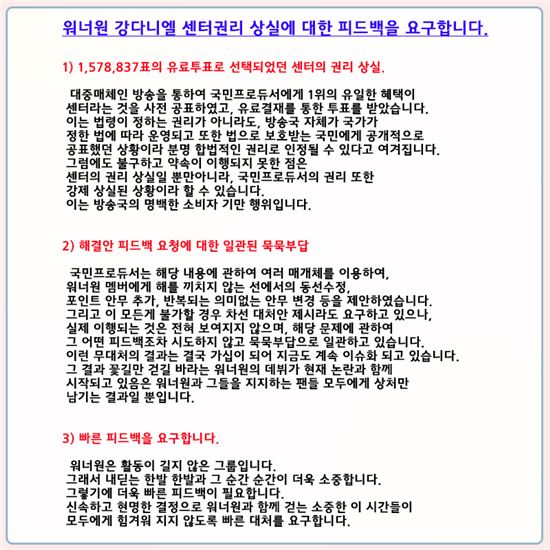 강다니엘 팬들 / 사진=강다니엘 팬덤
