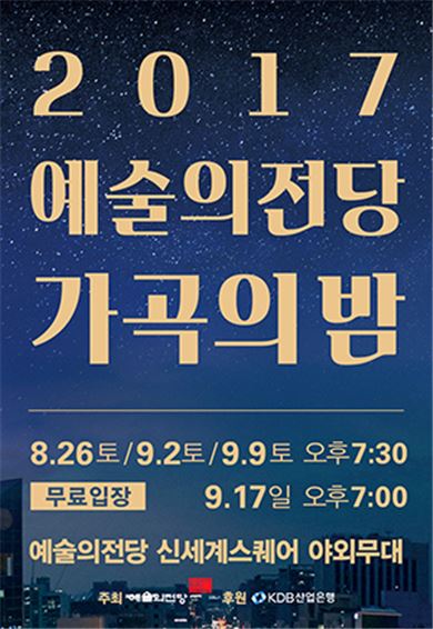 '2017 예술의전당 가곡의 밤' 포스터.