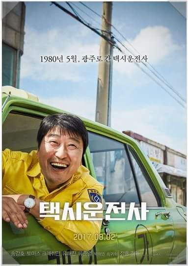 영화 '택시운전사' 포스터 