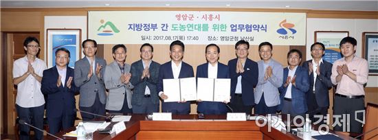 영암군⇔시흥시,“도시·농촌 지속가능한 상생협약”