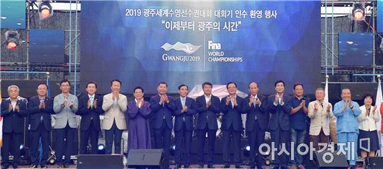 윤장현 광주시장, 2019광주세계수영대회 대회기 인수 