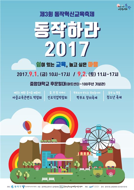 '동작하라 2017' 포스터 