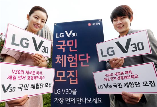 LG V30 국민 사전체험단 모집