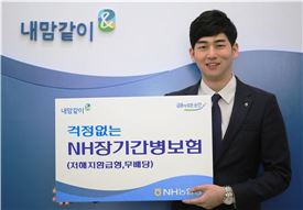 NH농협생명, 장기간병보험 출시