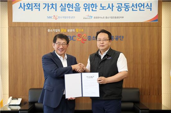 중진공 "사회적가치 실현을 위한 노사공동 선언"