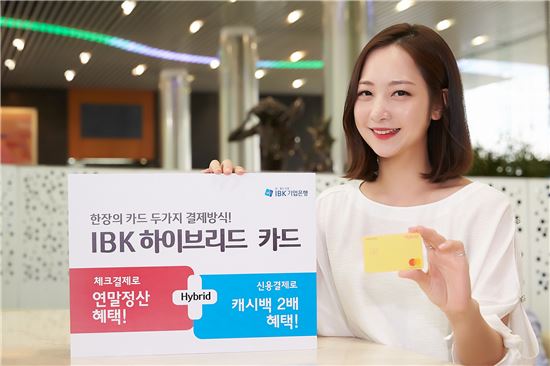 '신용+체크' 한 장에…기업은행, 'IBK-하이브리드 카드' 출시