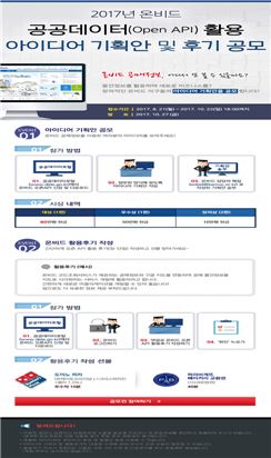 캠코, 온비드 공공데이터 활용 아이디어 공모