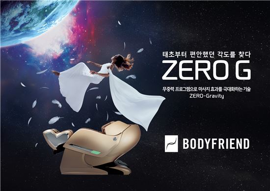 바디프랜드 '아트비트' 캠페인…"마사지감 예술적 표현"