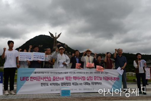 [포토]을지프리덤가디언 중단 촉구 기자회견