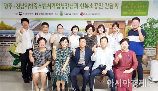 광주전남지방중소벤처기업청장 한복업계 소공인들과 간담회 개최
