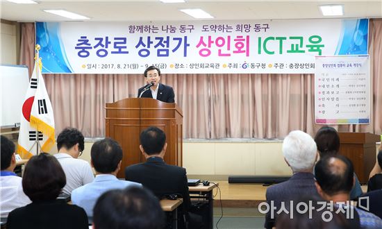 광주 동구, 충장로상인회 ICT 교육 개강