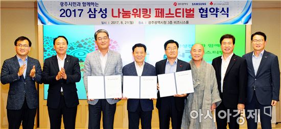 윤장현 광주시장, 2017 삼성나눔워킹 페스티벌 협약식 참석