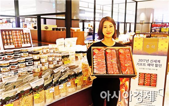 광주신세계, 추석 선물세트 사전 예약판매 실시