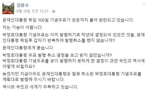 김문수 “문재인 대통령 우표 완판, 가슴 아프다”