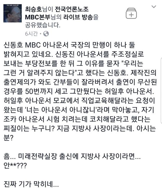‘공범자들’ 최승호 감독, 신동호 아나운서에 “진짜 기가 막히네...”
