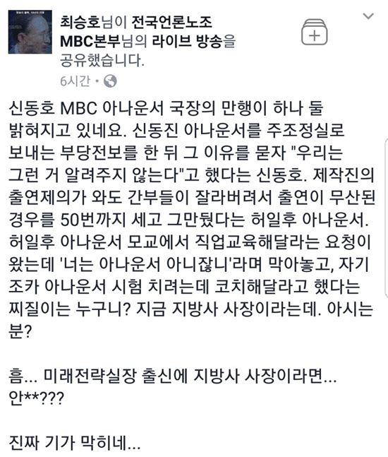 ‘공범자들’ 최승호 감독, 신동호 아나운서에 “진짜 기가 막히네...”
