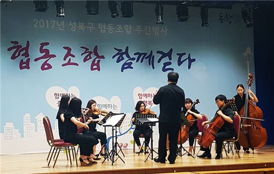 2017 성북구 협동조합 주간행사 ‘협동조합 함께 걷다’에서 연주중인 성북신포티에타 