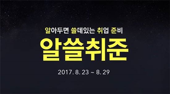 옥션 "취준생 위한 합격 지원 합니다"