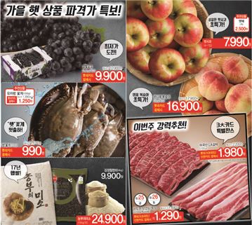 롯데슈퍼, 올해 가을 햇 상품 파격가 할인