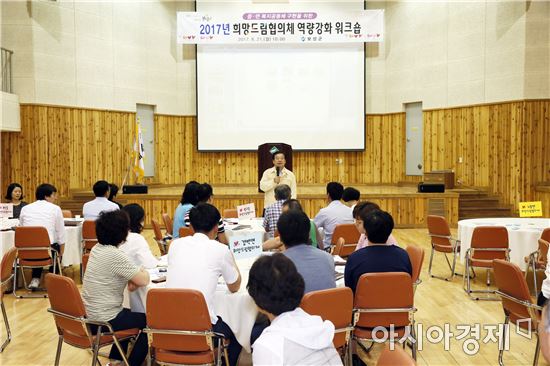보성군, ‘희망드림협의체 역량강화 워크숍’개최