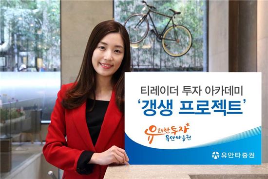 유안타증권, 티레이더 투자 아카데미 8월 과정 개강  