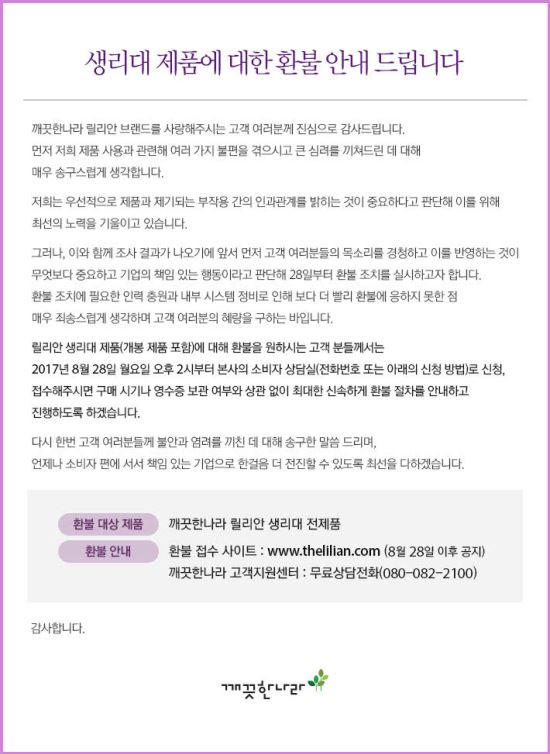 ‘릴리안’ 생리대 30여만 개, 서울 시내 복지관·시설 143곳에 지급