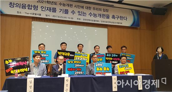 23일 전국진학지도협의회와 전국진로진학상담교사협의회 회원들이 서울 서초구 양재동 더케이호텔에서 기자회견을 하고 있다.