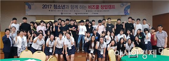 광주대학교 창업지원단, 청소년과 함께하는 비즈쿨 창업캠프