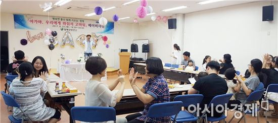 함평군보건소, 가족이 함께하는 베이비샤워 파티 개최